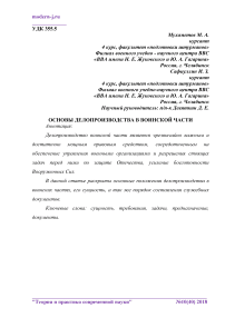 Основы делопроизводства в воинской части