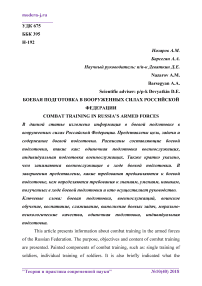 Боевая подготовка в вооруженных силах Российской Федерации