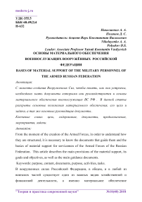 Основы материального обеспечения военнослужащих вооружённых Российской Федерации