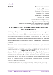 Психолого-педагогические аспекты образования в подготовке врачей