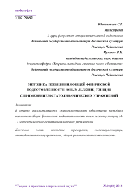 Методика повышения общей физической подготовленности юных лыжниц-гонщиц с применением статодинамических упражнений