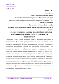 Процессные инновации как важнейший элемент перспективной финансовой устойчивости предприятия