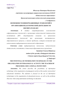 Возможности информационных технологий в организации педагогической деятельности воспитателя ДОУ