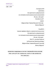 Понятие общения в отечественной психологии