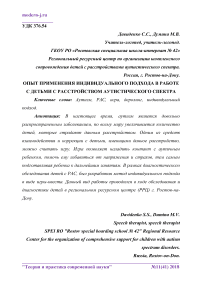 Опыт применения индивидуального подхода в работе с детьми с расстройством аутистического спектра