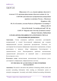 О роли автоматизации бухгалтерского учета в управлении предприятием