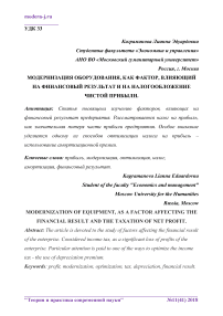 Модернизация оборудования, как фактор, влияющий на финансовый результат и на налогообложение чистой прибыли