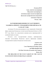 Нарушения выполнения государственного задания на примере учреждений Орловской области за 2016-2017 годы