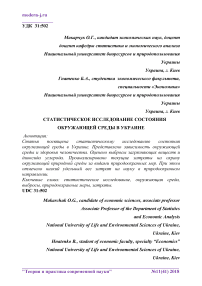 Статистическое исследование состояния окружающей среды в Украине