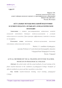 Актуальные методы вокальной подготовки будущего педагога-музыканта в педагогическом колледже