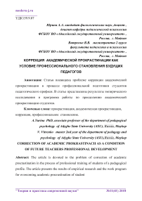 Коррекция академической прокрастинации как условие профессионального становления будущих педагогов