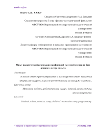 Опыт практической реализации профильной лагерной смены на базе детского лагеря отдыха