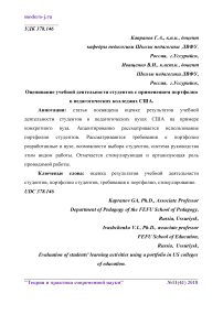 Оценивание учебной деятельности студентов с применением портфолио в педагогических колледжах США