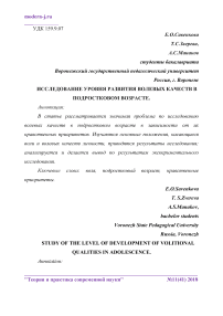 Исследование уровня развития волевых качеств в подростковом возрасте