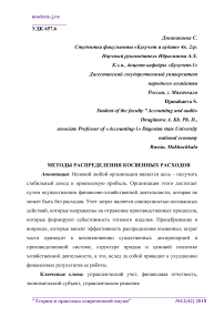 Методы распределения косвенных расходов