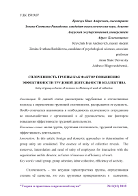 Сплоченность группы как фактор повышения эффективности трудовой деятельности коллектива