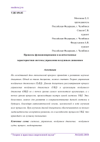 Процессы функционирования и количественные характеристики системы управления воздушным движением