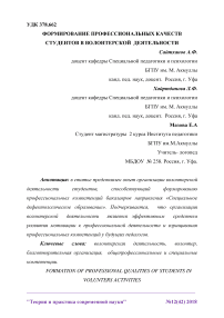 Формирование профессиональных качеств студентов в волонтерской деятельности