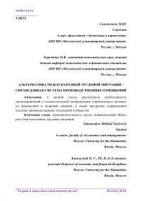 Альтернатива международной трудовой миграции - справедливая система производственных отношений