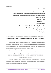 Нормативно-правовое регулирование деятельности образовательных организаций общего образования