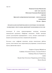 Предпосылки формирования и ключевые положения концепции программы цифровой экономики в России