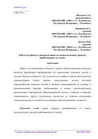 Работа по приему и распределению по подразделениям граждан, прибывающих из запаса