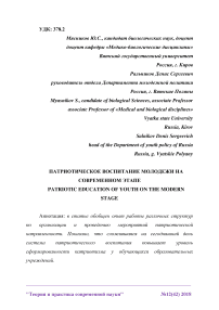 Патриотическое воспитание молодежи на современном этапе