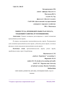 Рынок труда, производительность и з/плата, тенденции развития, пути повышения