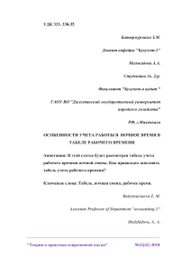 Особенности учета работы в ночное время в табеле рабочего времени