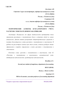 Теоретические аспекты бухгалтерского учета расчетов с покупателями и заказчиками