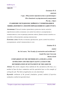 Сравнение методов послойного суммирования и эквивалентного слоя при определении осадки грунта