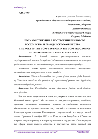 Роль конституции в построении правового государства и гражданского общества