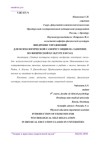 Внедрение упражнений для психологической саморегуляции на занятиях по физической культуре в вузах