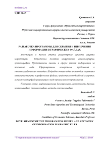 Разработка программы для скрытия и извлечения информации в графических файлах