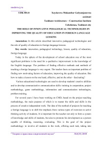 The role of innovative pedagogical technologies in improving the quality of education in foreign language lessons