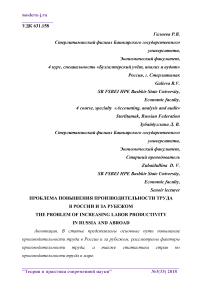 Проблема повышения производительности труда в России и за рубежом