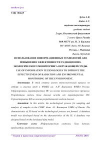 Использование информационных технологий для повышения эффективности радиационно-экологического мониторинга окружающей среды