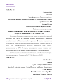 Антидемпинговые пошлины как один из способов защиты экономических интересов