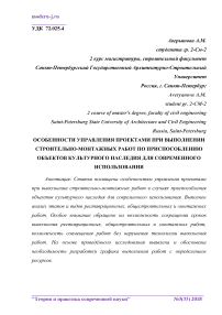 Особенности управления проектами при выполнении строительно-монтажных работ по приспособлению объектов культурного наследия для современного использования