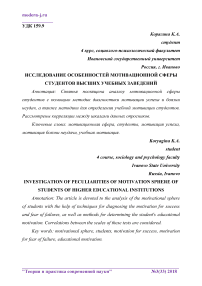 Исследование особенностей мотивационной сферы студентов высших учебных заведений