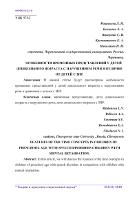 Особенности временных представлений у детей дошкольного возраста с нарушением речи в отличие от детей с ЗПР