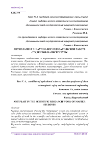 Антиплагиат в научно-исследовательской работе студентов магистратуры