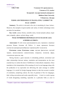 Terms and their role in translating “I, robot” by Isaac Asimov