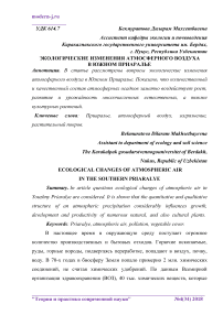 Экологические изменения атмосферного воздуха в Южном Приаралье