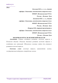 Молочная отрасль Псковской области