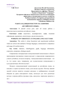 Работа над видеотекстом на занятиях английского языка