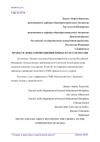 Правда и ложь о возвращении Крыма в состав России