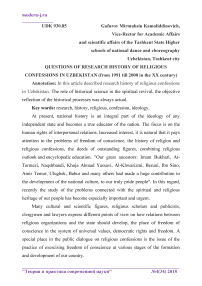 Questions of research history of religious confessions in Uzbekistan (from 1991 till 2000 in the XX century)