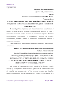 Взаимосвязь ценностно-смысловой сферы у юношей-студентов с их проявлением мотивации к успешной деятельности