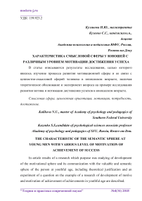 Характеристика смысловой сферы у юношей с различным уровнем мотивации достижения успеха